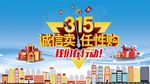 消费者权益宣传展板