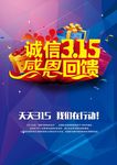 消费者权益宣传海报