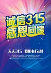 消费者权益宣传海报