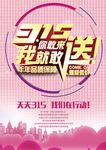 消费者权益宣传海报