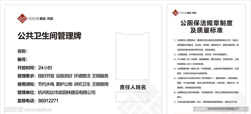 保洁制度