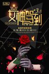 女神驾到  妇女节海报