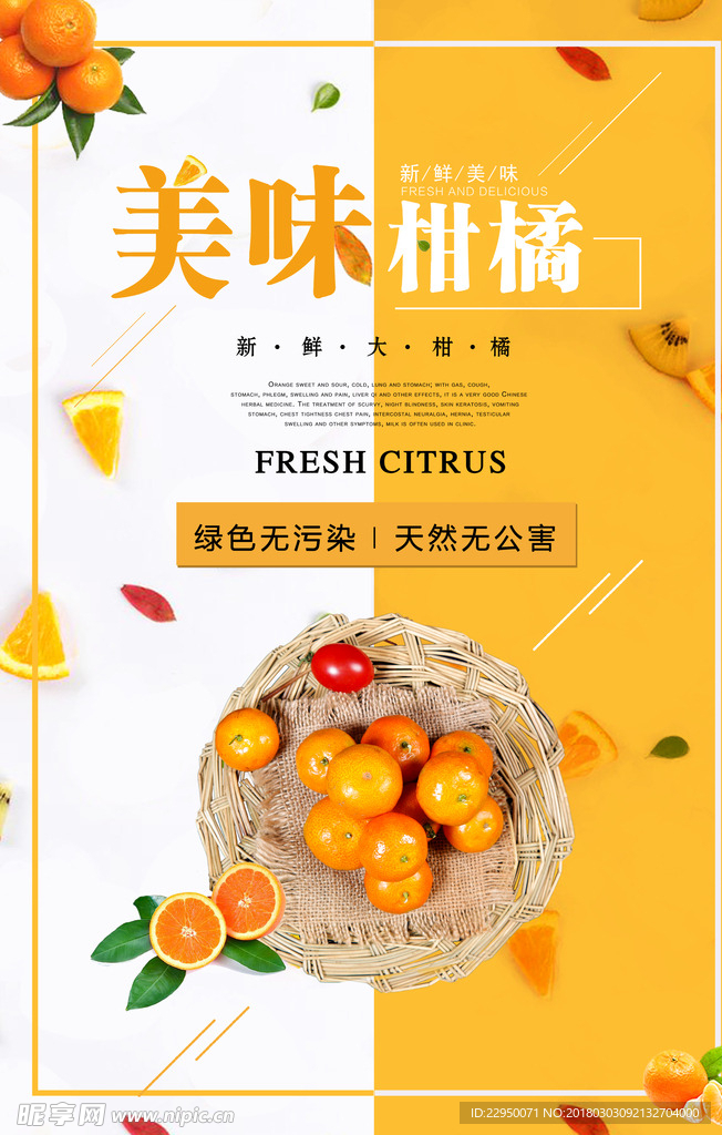 柑橘海报
