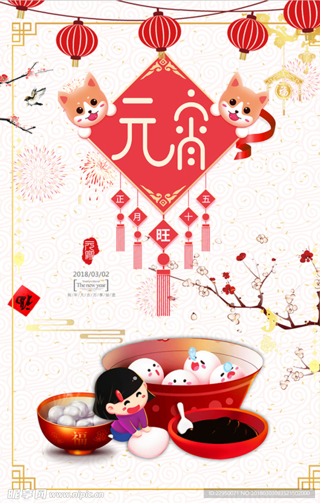元宵节海报