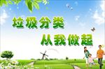 垃圾分类从我做起