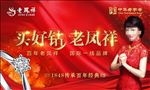 老凤祥