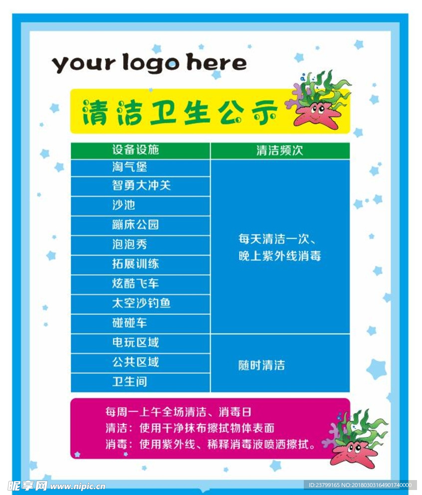 儿童游乐场清洁告示牌