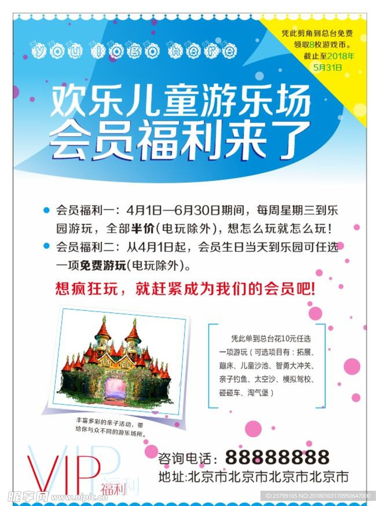 会员活动DM