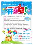 儿童游乐场开业宣传DM