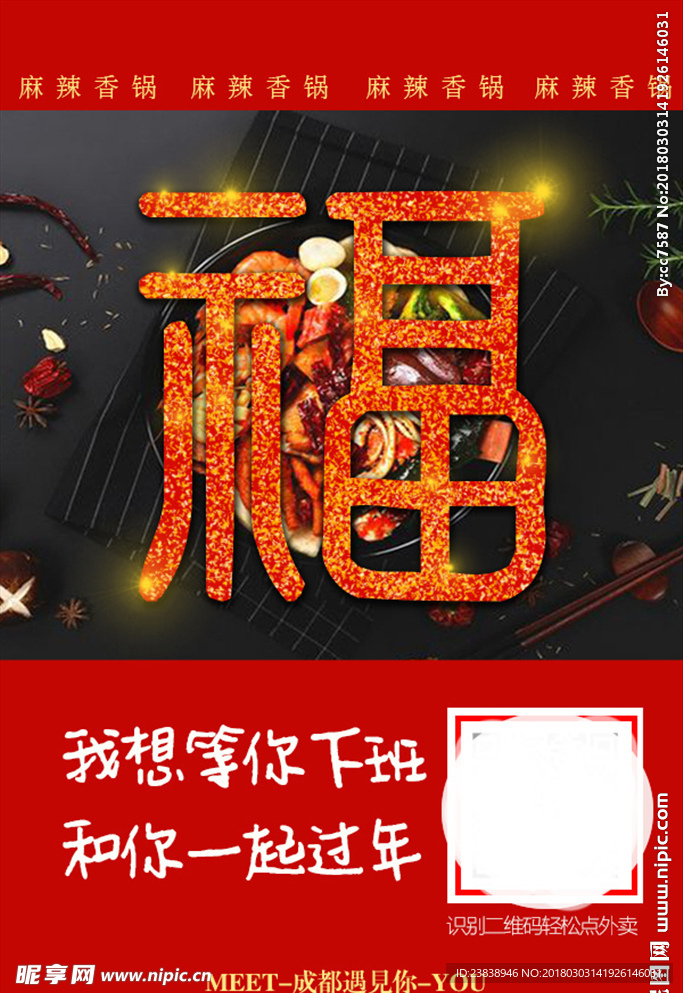 春节红色餐饮海报