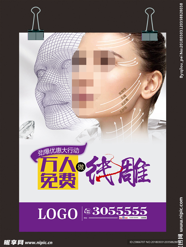 整形美容线雕促销海报