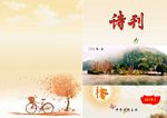 诗刊封面