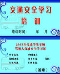 交通安全学习培训名片