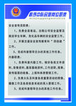 秩序中队民警岗位职责