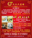 装修广告海报
