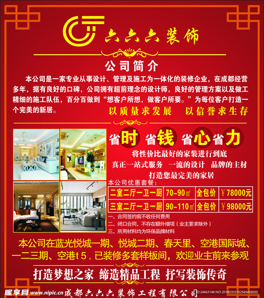 装修广告海报