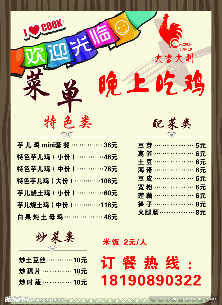 菜单