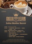 咖啡店员招聘海报