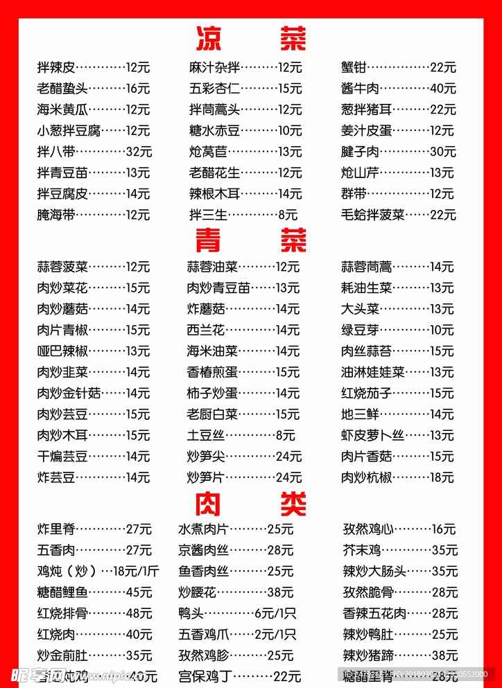 菜单