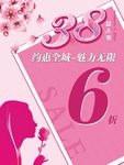 三八妇女节
