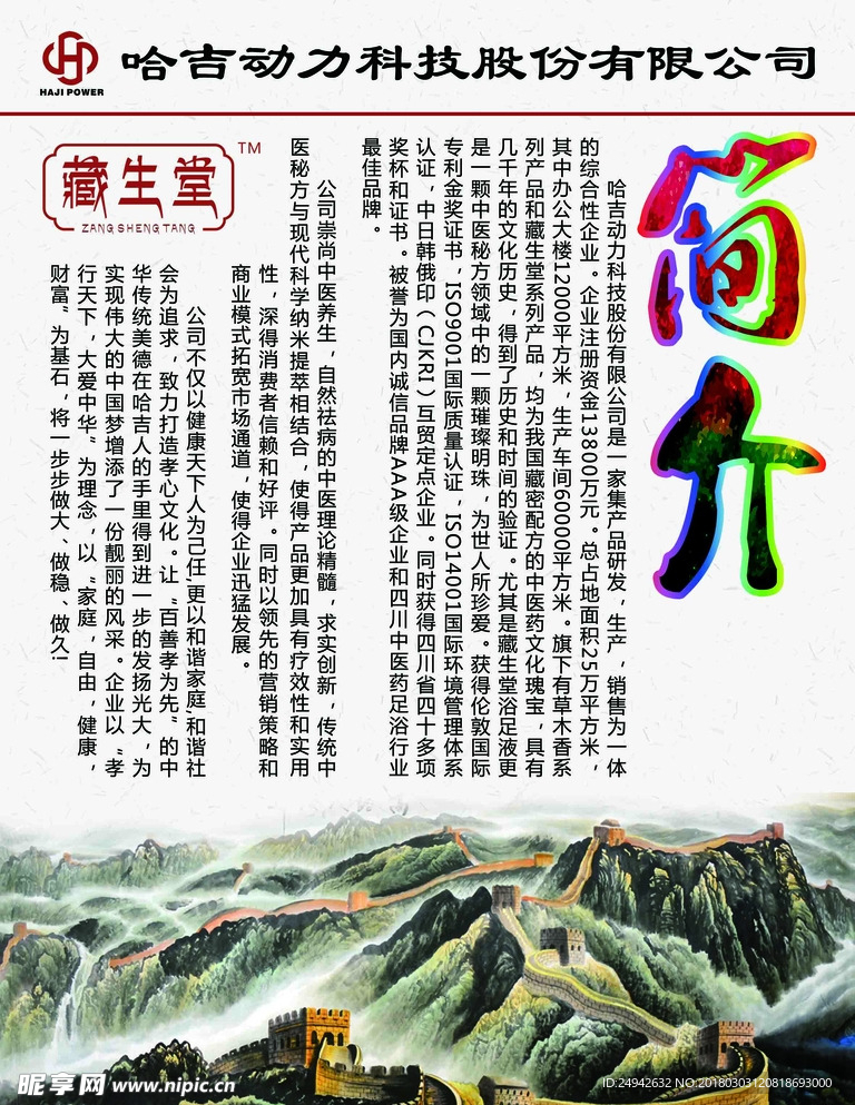 藏生堂   六大功效