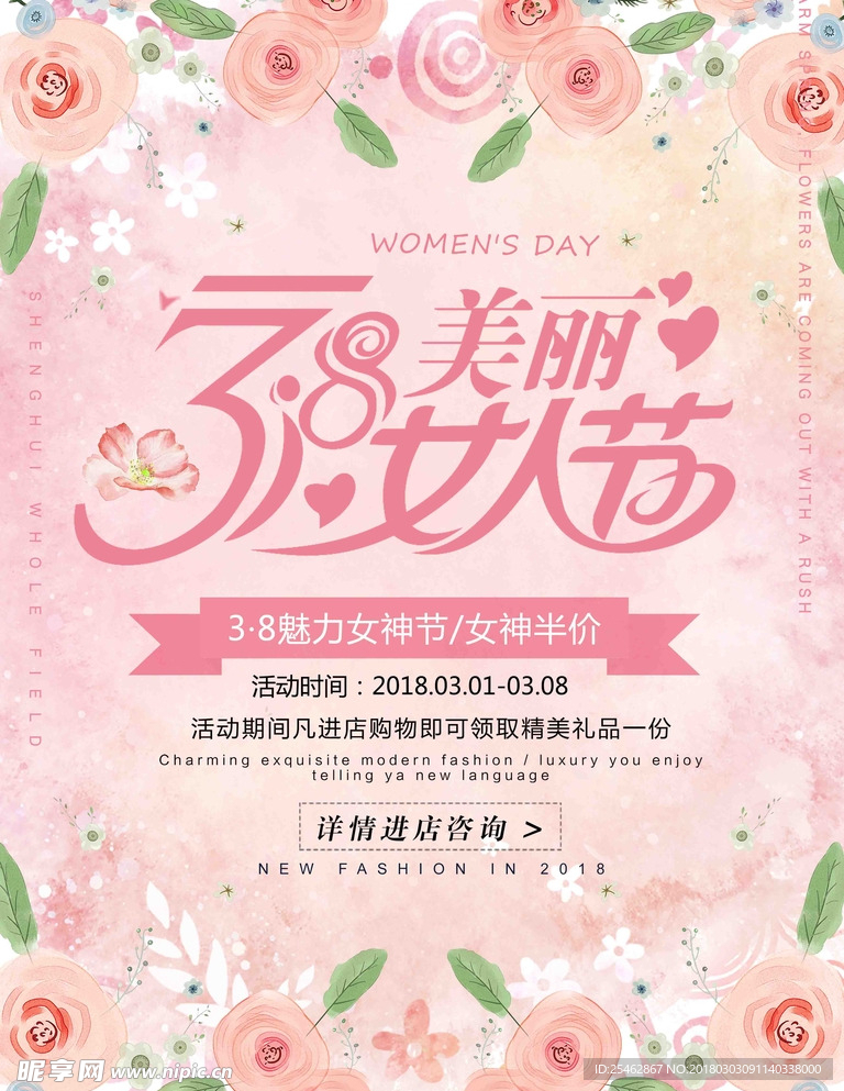 3.8 促销 粉色 妇女节