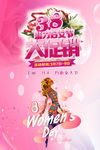 妇女节广告