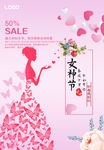 三八妇女节