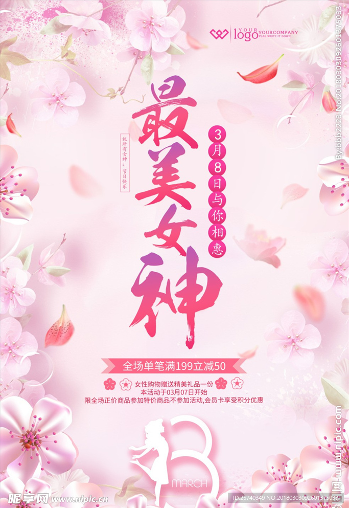 女神节