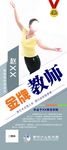 金牌教师 展架