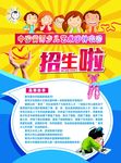 少儿艺术培训班 招生彩页