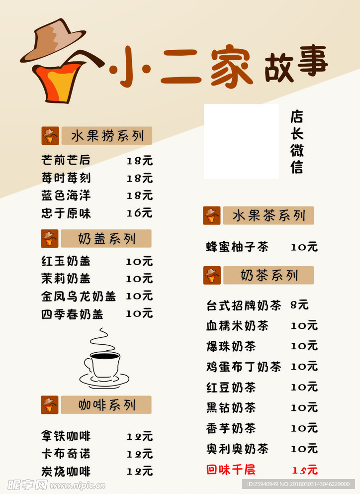 奶茶店价目表