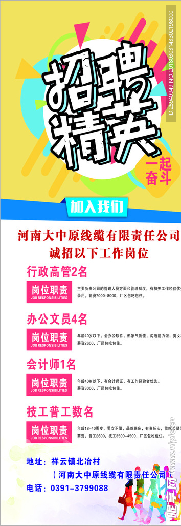 招聘