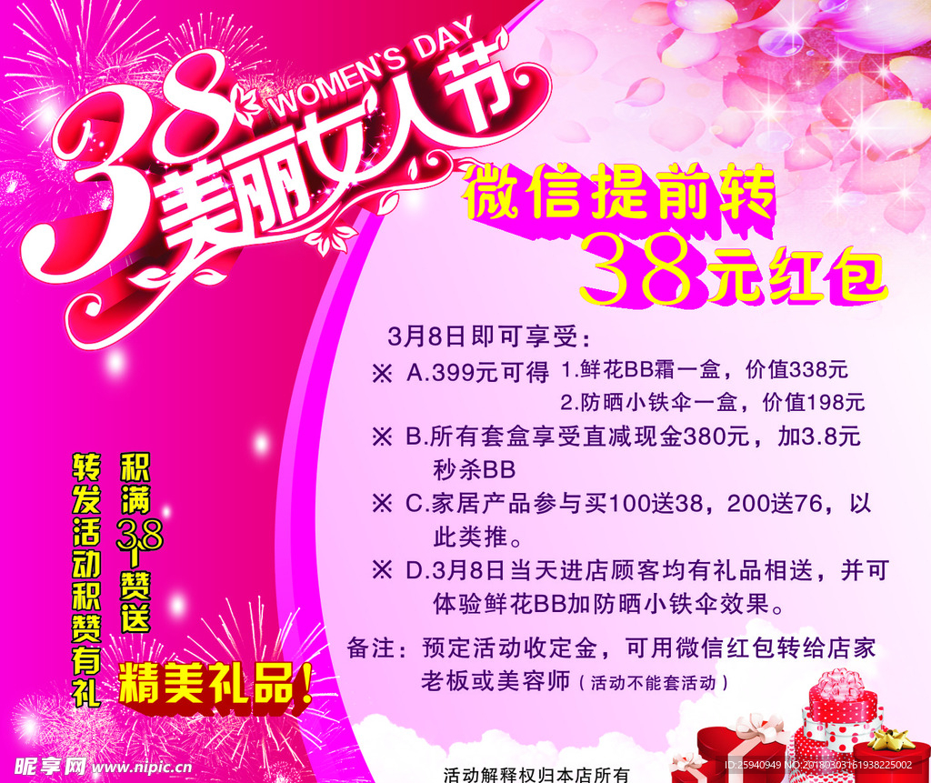 38女人节