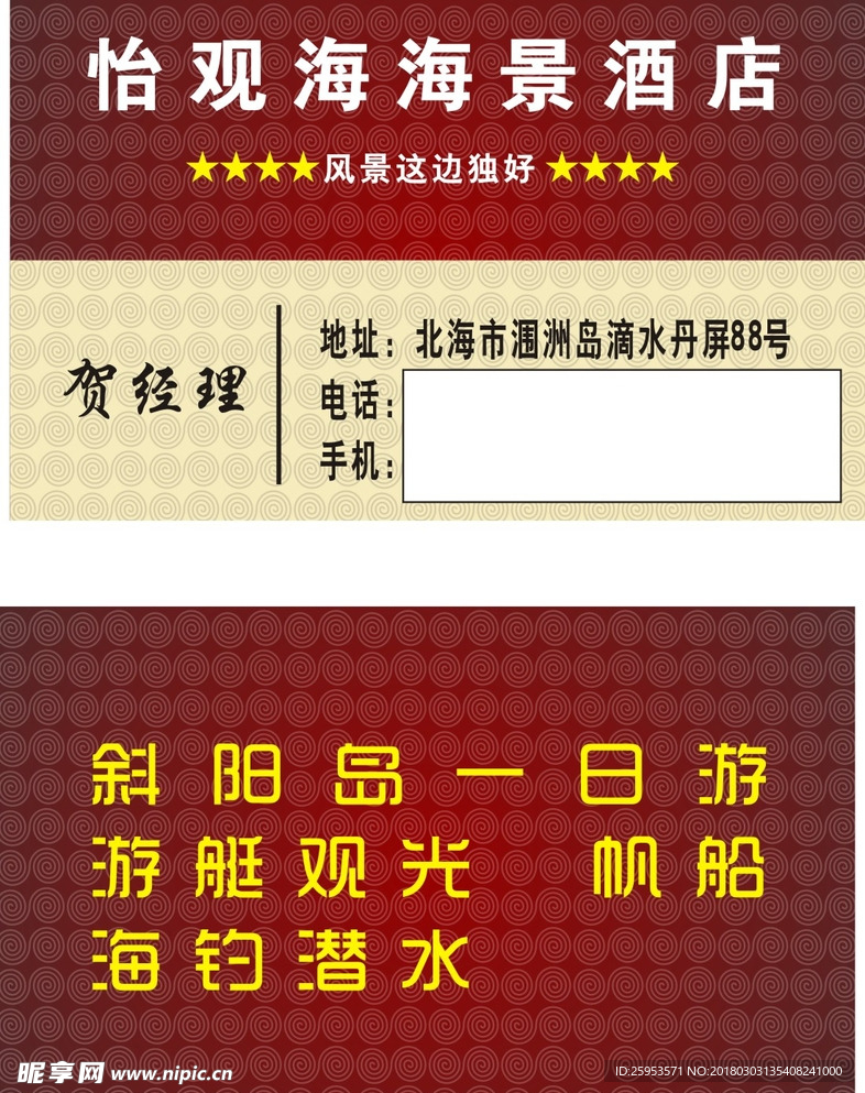 怡观海海景酒店名片