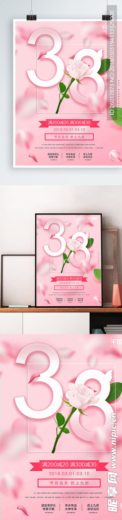 粉色温馨唯美浪漫花瓣38妇女节