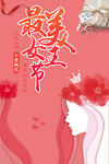 妇女节