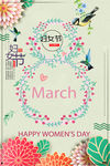 妇女节