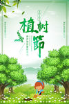 植树节