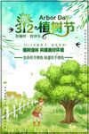 植树节