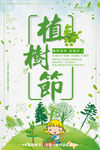 植树节