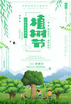 植树节