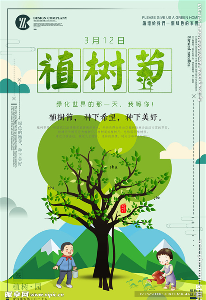 植树节