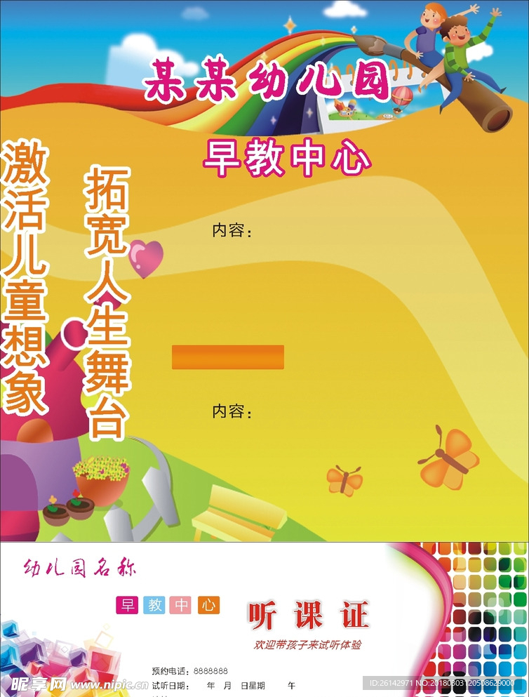 幼儿园彩页