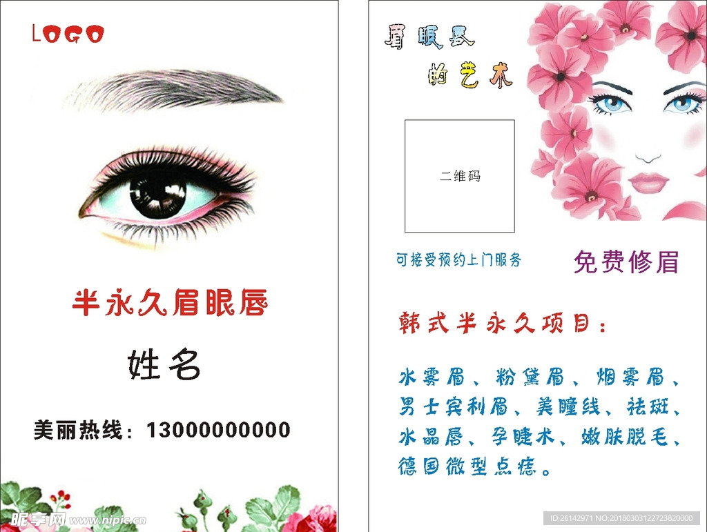 纹绣名片