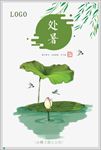 二十四节气处暑海报图片下载