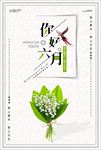 你好六月清新文艺图片背景下载