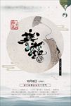 二十四节气寒露海报图片下载