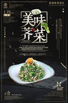 荠菜