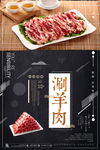 刷羊肉